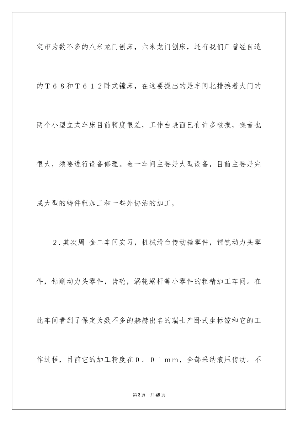 2024下车间实习报告_53_第3页