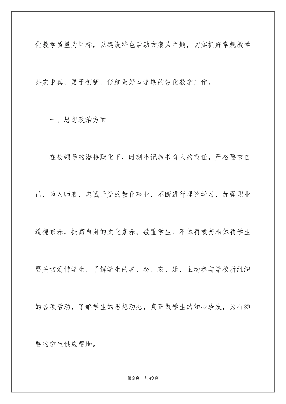 2024信息技术教师学期工作计划_第2页