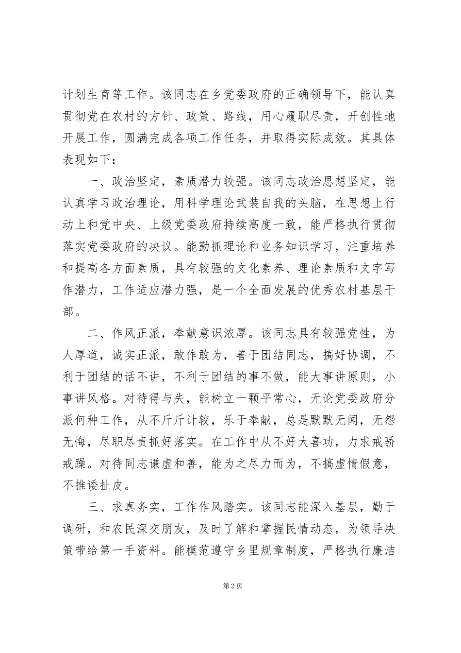 考察材料现实表现9篇_第2页