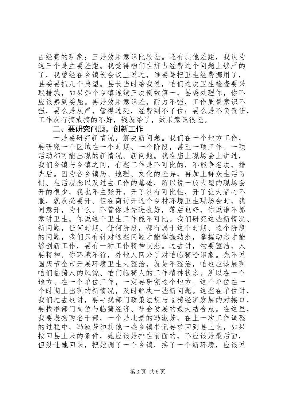 乡村环境卫生观摩会领导讲话材料_第3页