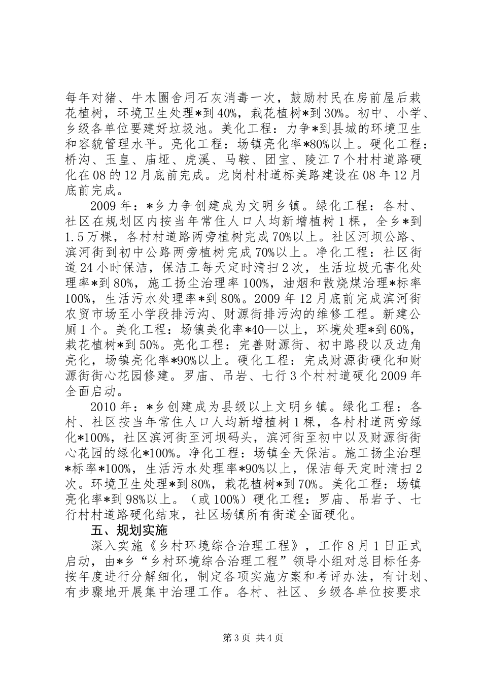 乡村环境综治实施意见_第3页