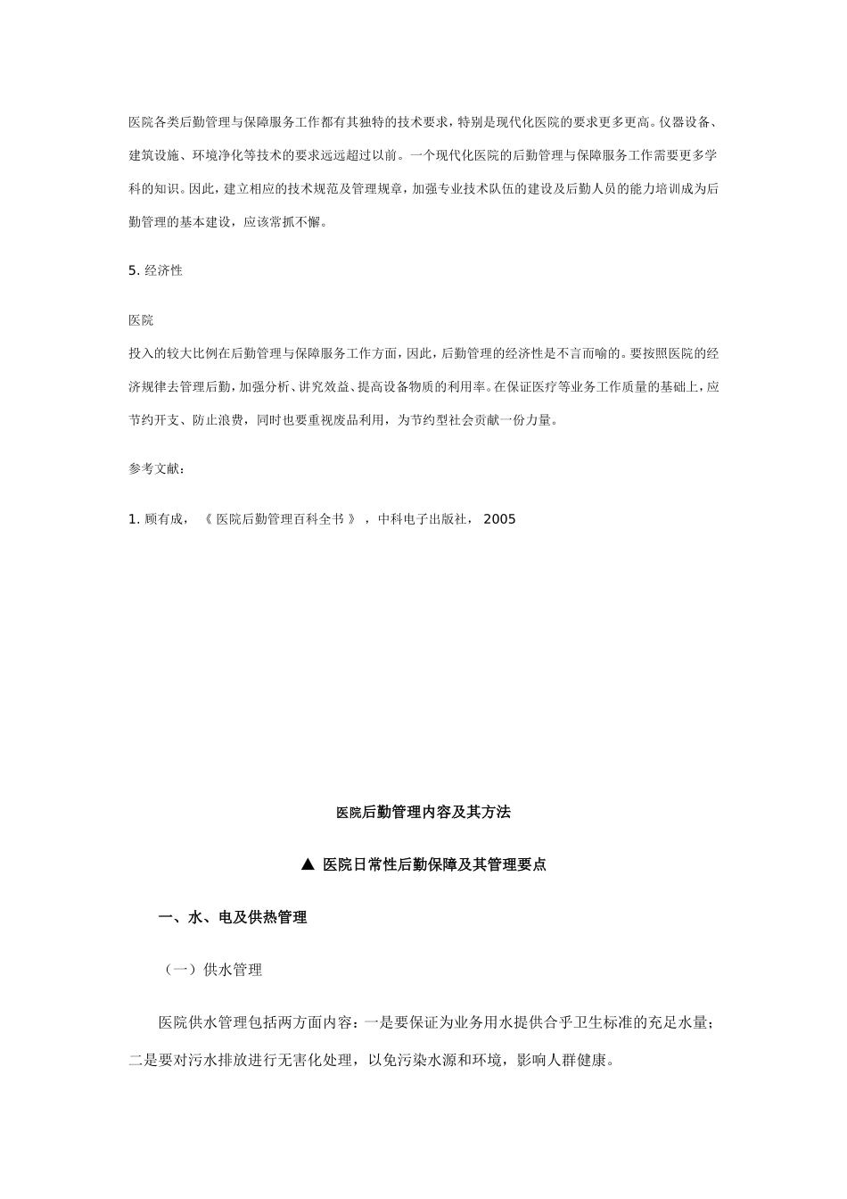 医院后勤保障_第3页