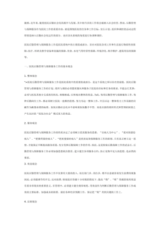 医院后勤保障