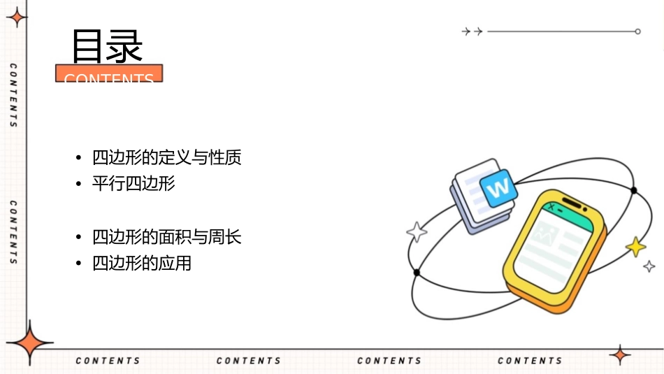 四边形全章复习课件_第2页