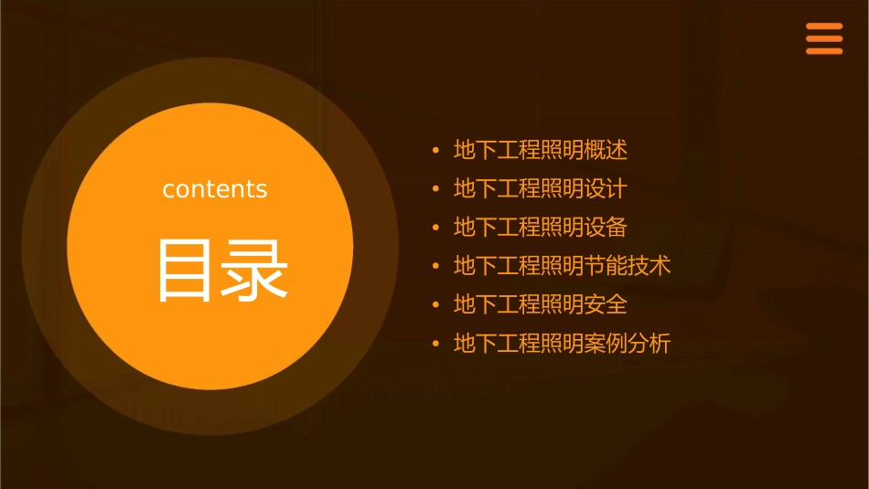 地下工程的照明课件_第2页