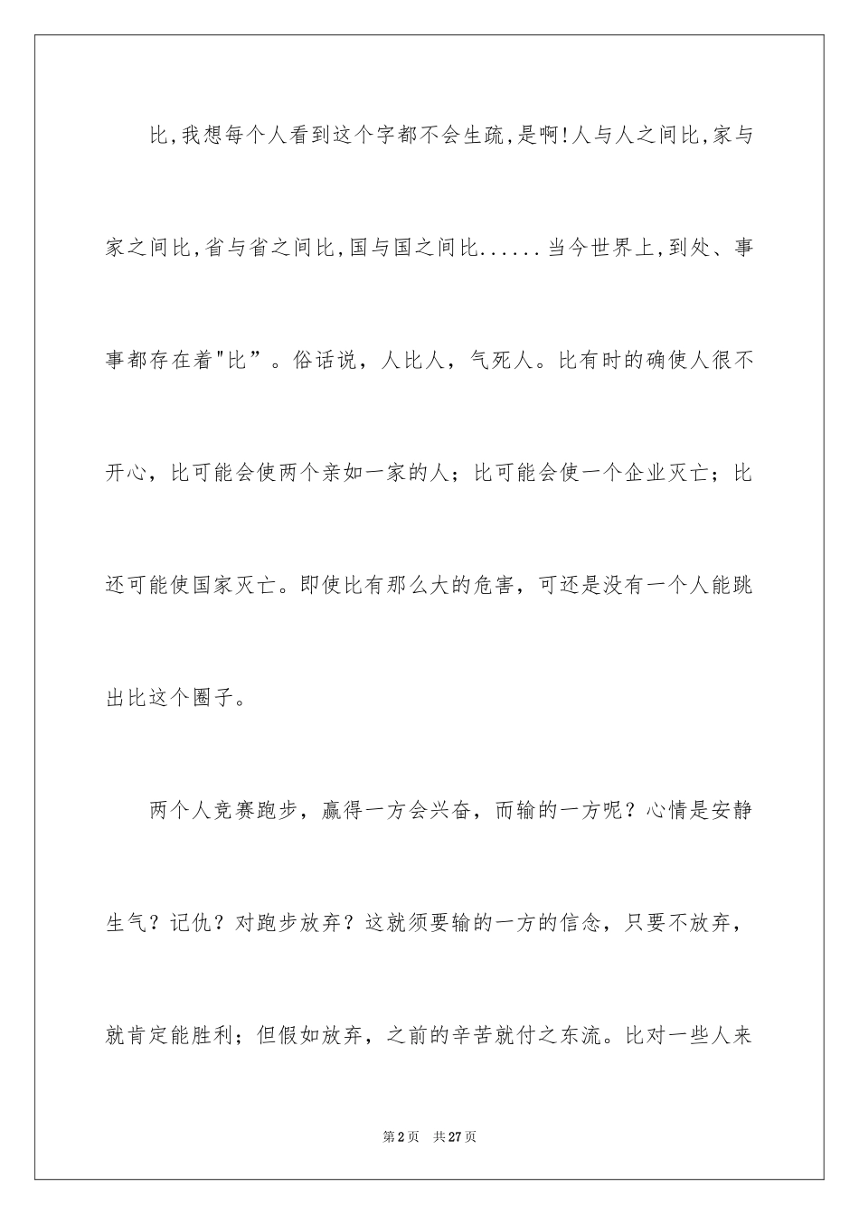 2024优秀中考满分作文_2_第2页