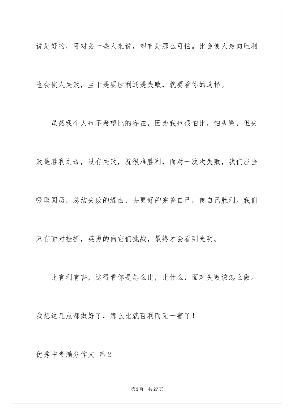 2024优秀中考满分作文_2_第3页