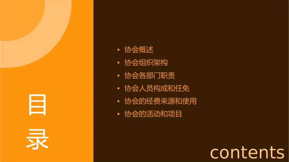 协会组织架构图课件_第2页