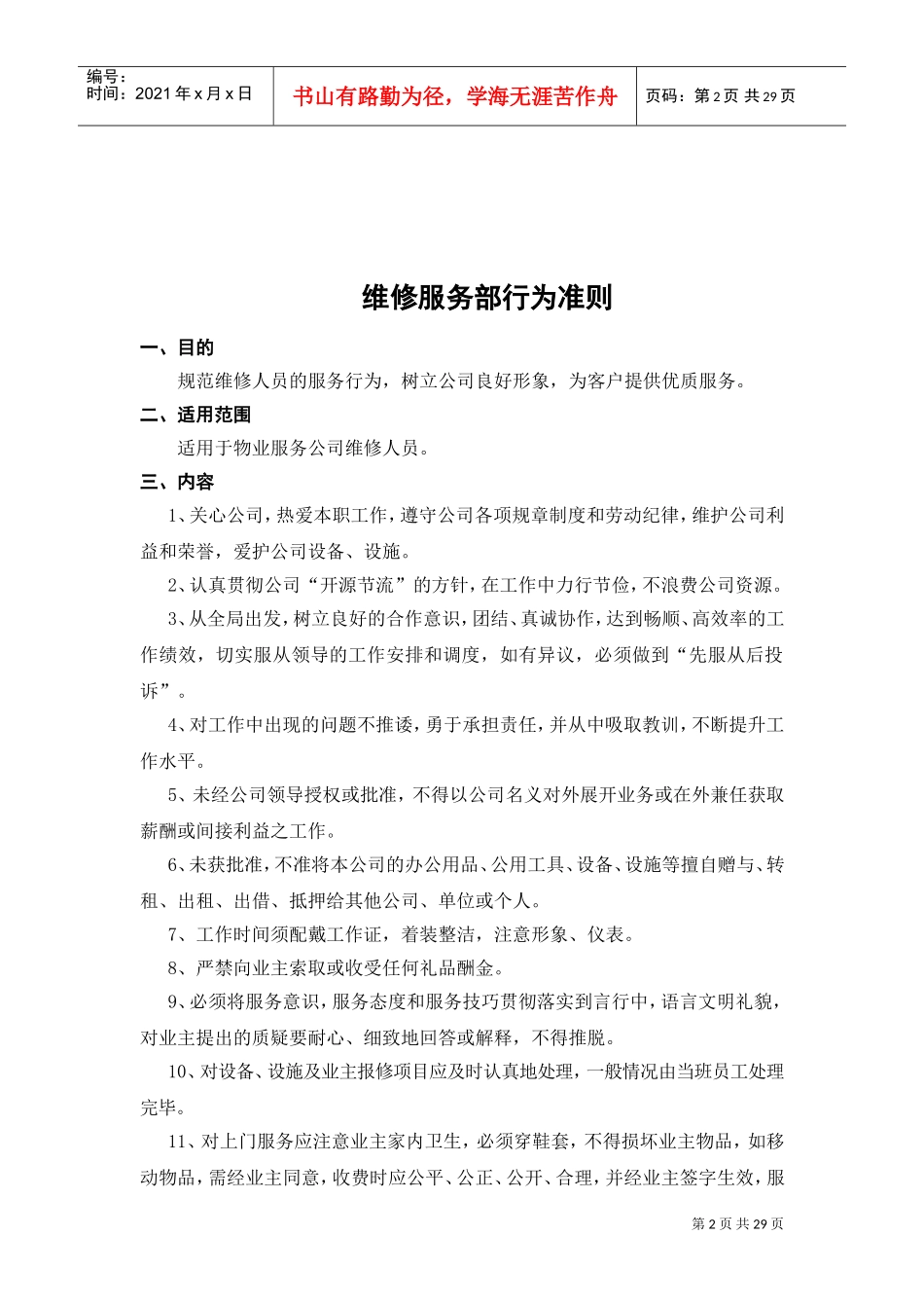 维修服务工作手册_第2页