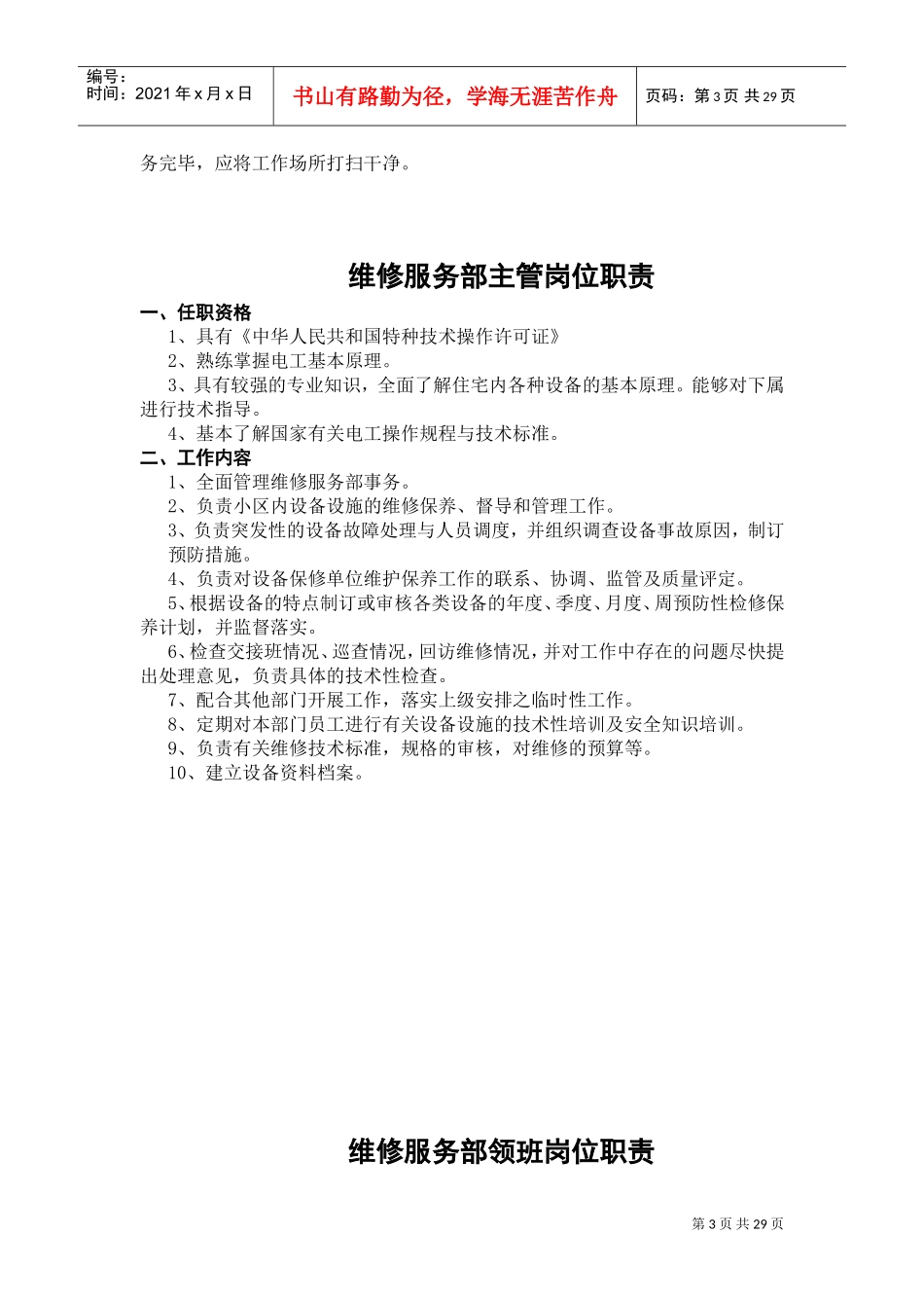 维修服务工作手册_第3页