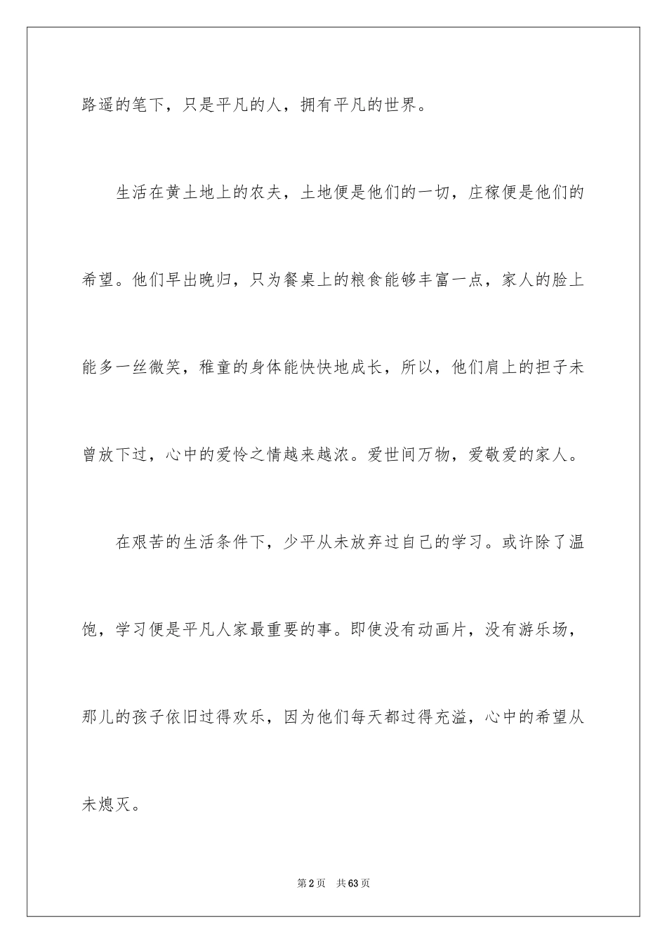 2024《平凡的世界》读后感_5_第2页