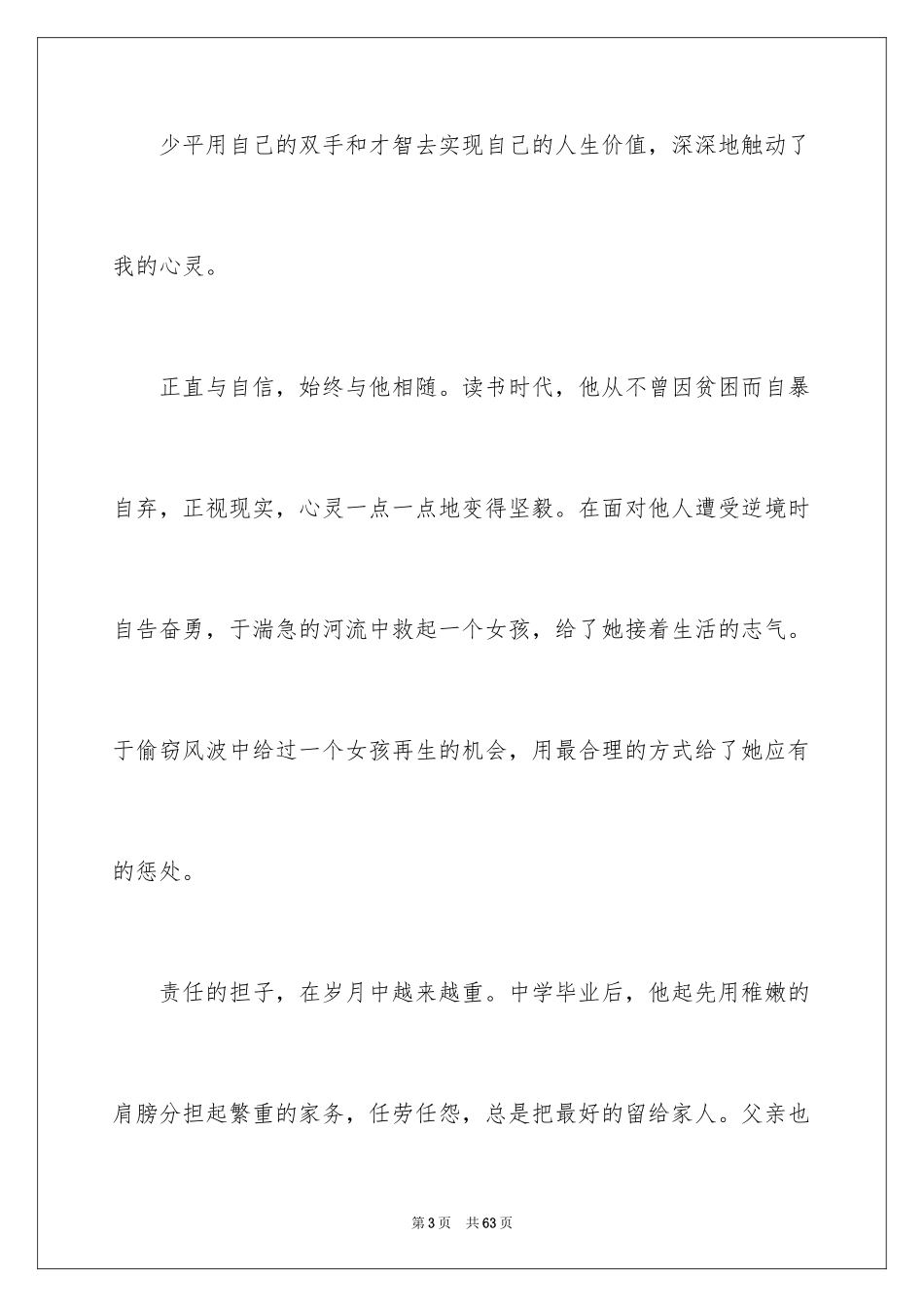 2024《平凡的世界》读后感_5_第3页