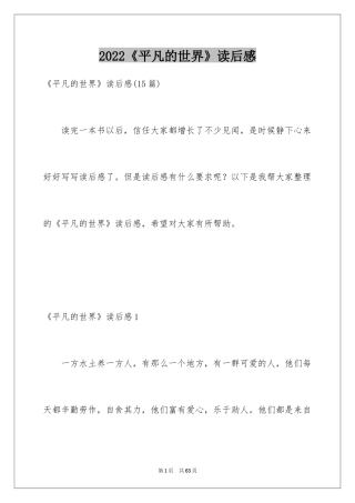 2024《平凡的世界》读后感_5