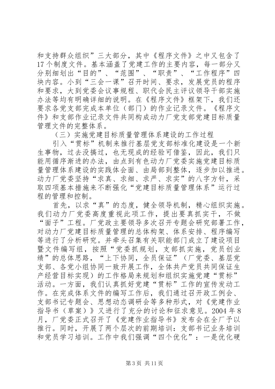 有色动力厂党委实施党建目标质量管理体系建设的实践体会 _第3页
