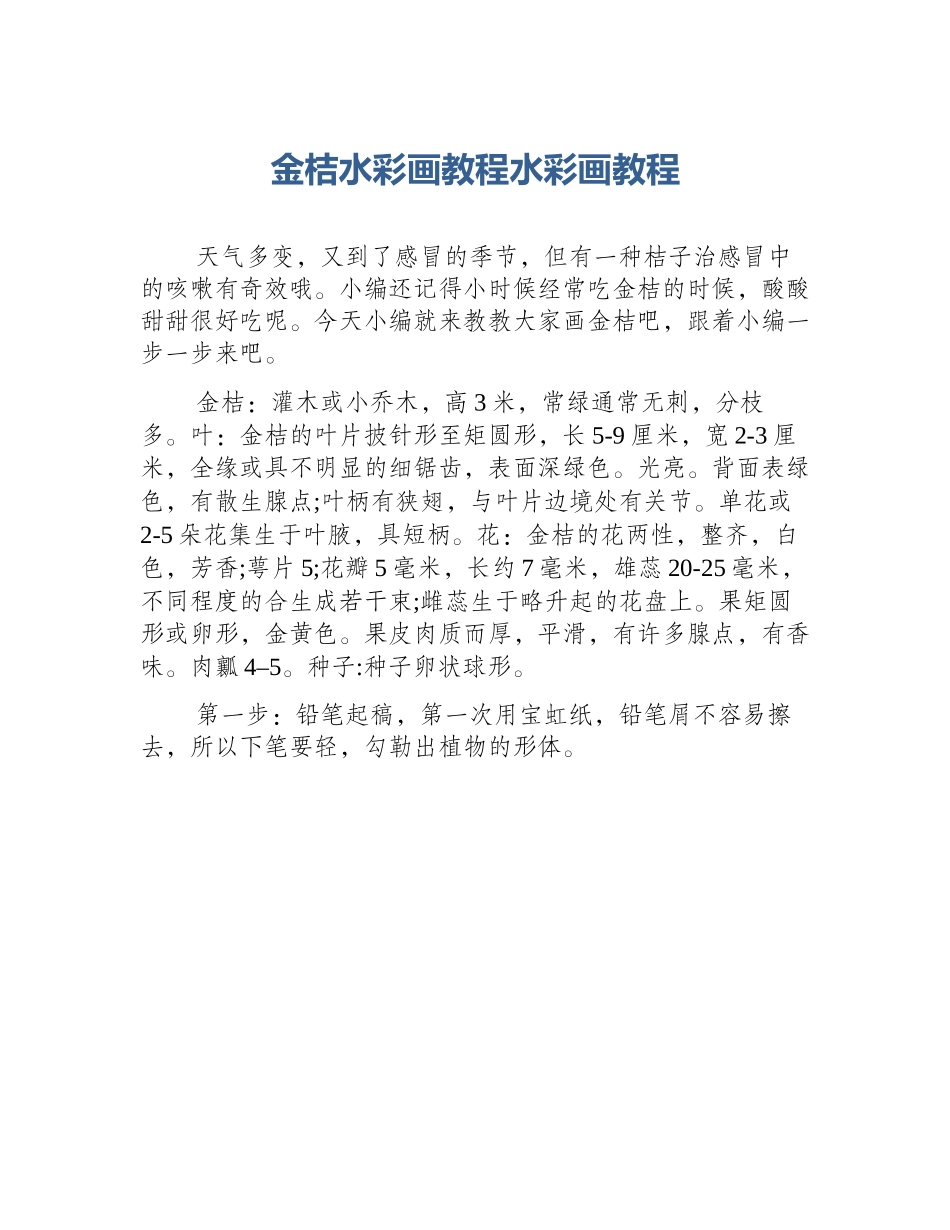 金桔水彩画教程水彩画教程_第1页