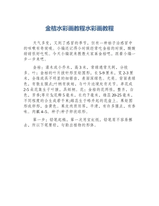 金桔水彩画教程水彩画教程