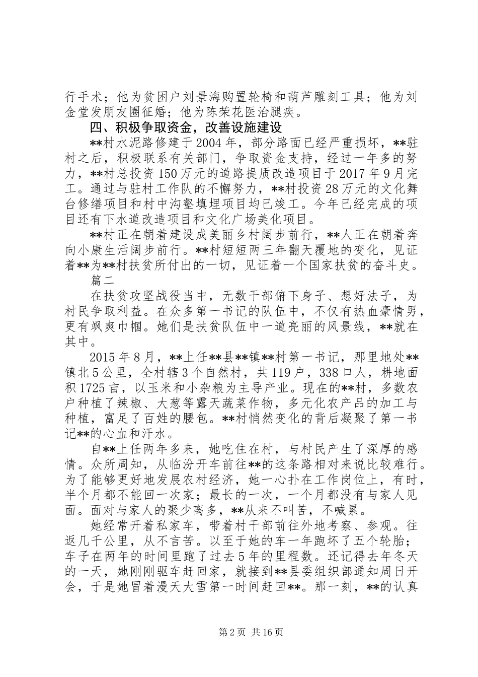 乡村第一书记先进事迹材料精选七篇_第2页