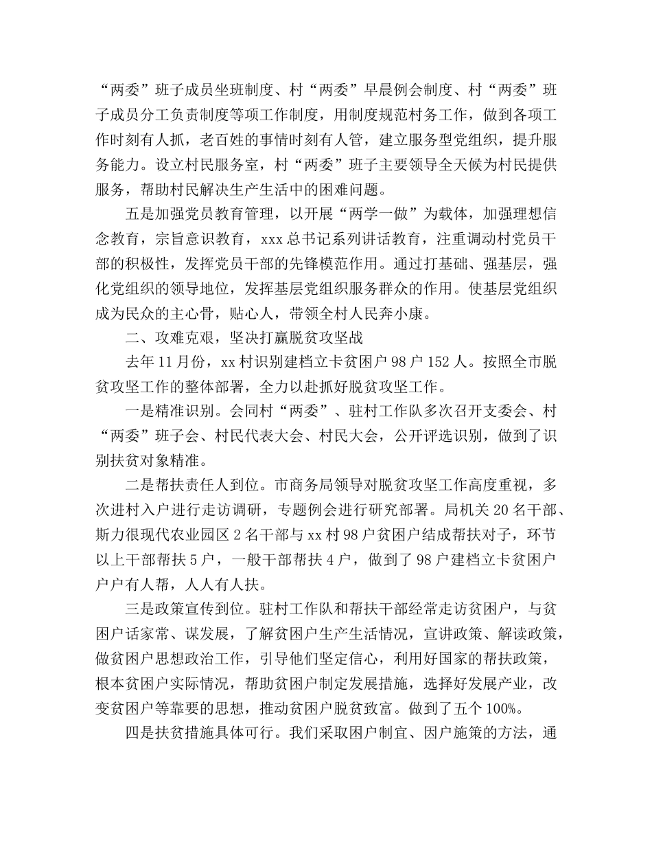 乡村精准扶贫年度工作总结 _第2页