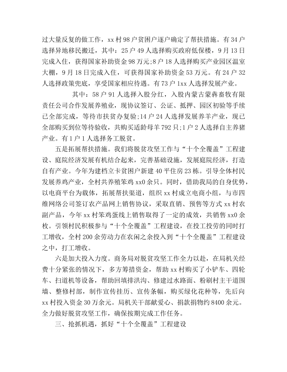 乡村精准扶贫年度工作总结 _第3页