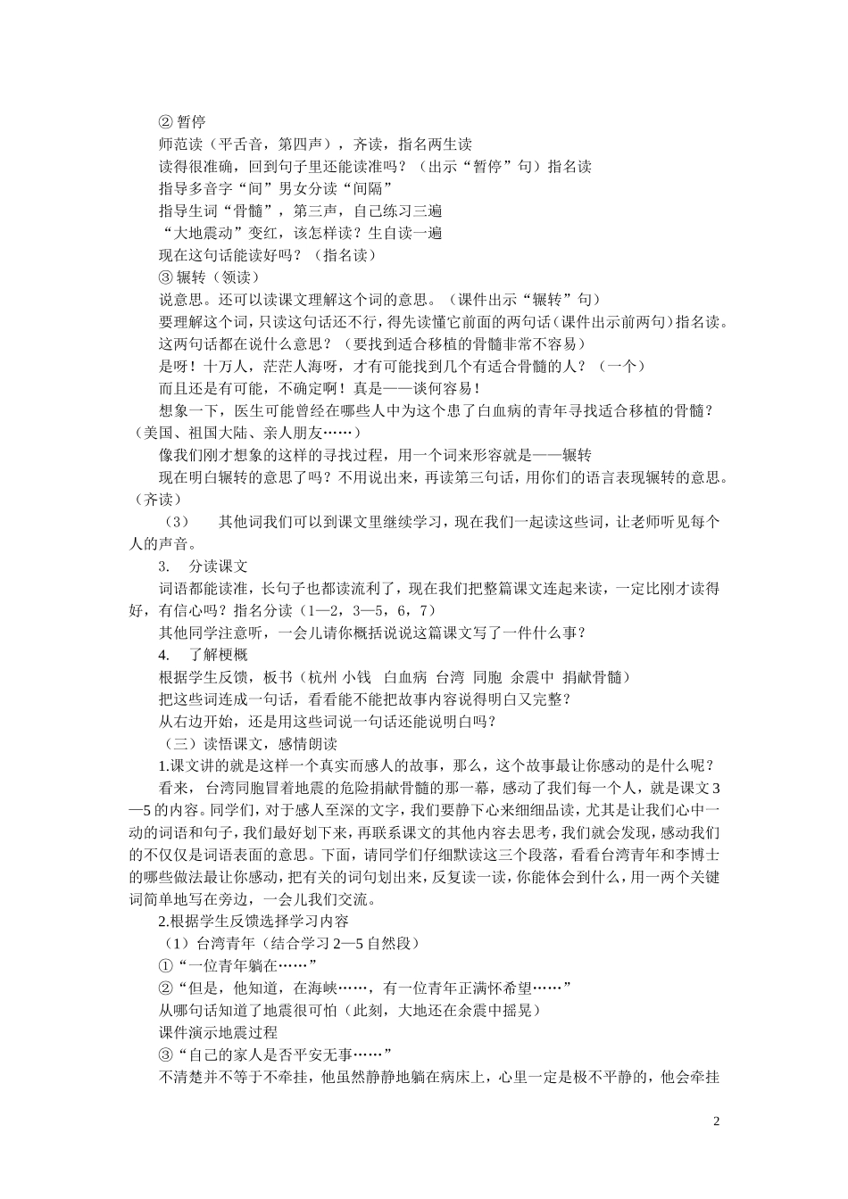 跨越海峡生命桥定稿_第2页