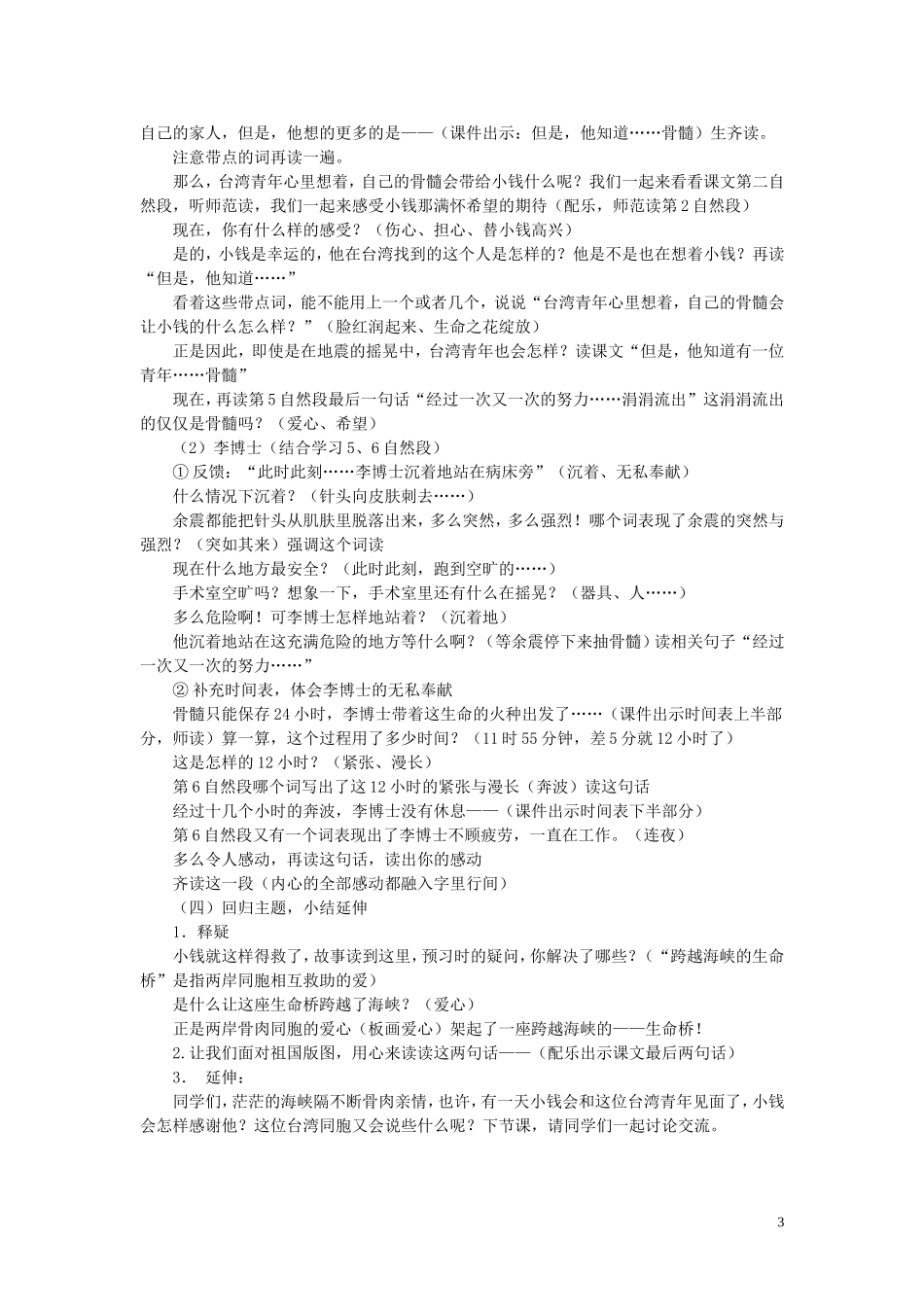 跨越海峡生命桥定稿_第3页