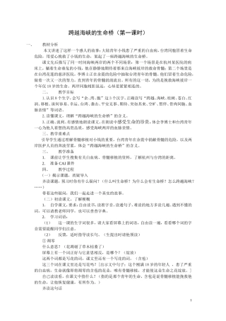 跨越海峡生命桥定稿