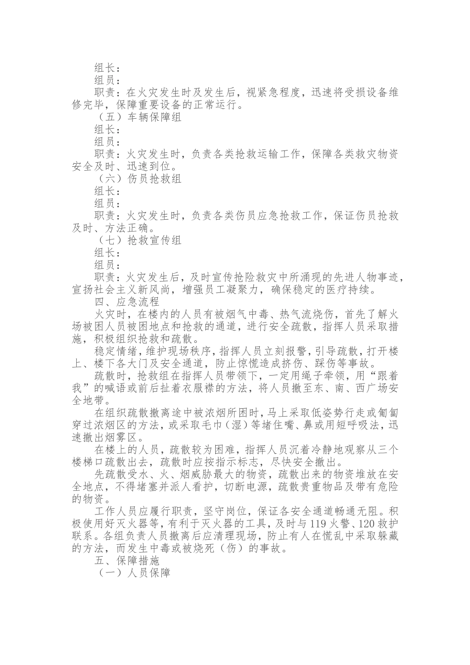 医院各项应急预案_第2页