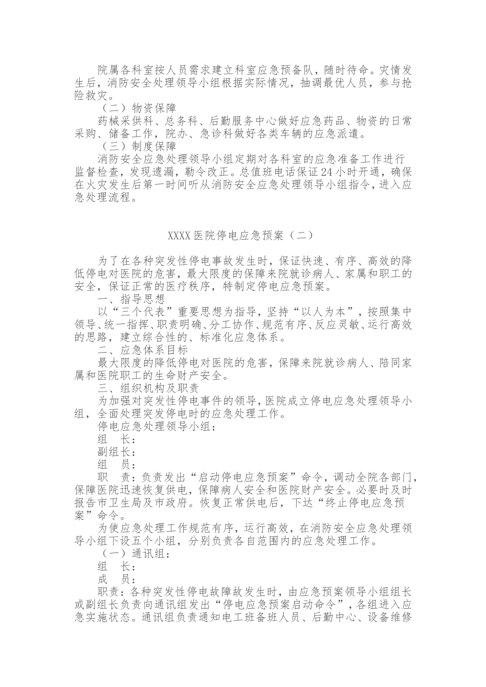 医院各项应急预案_第3页