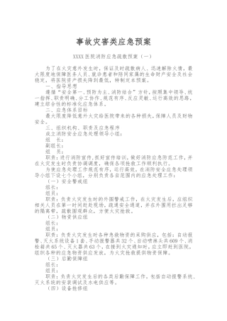 医院各项应急预案