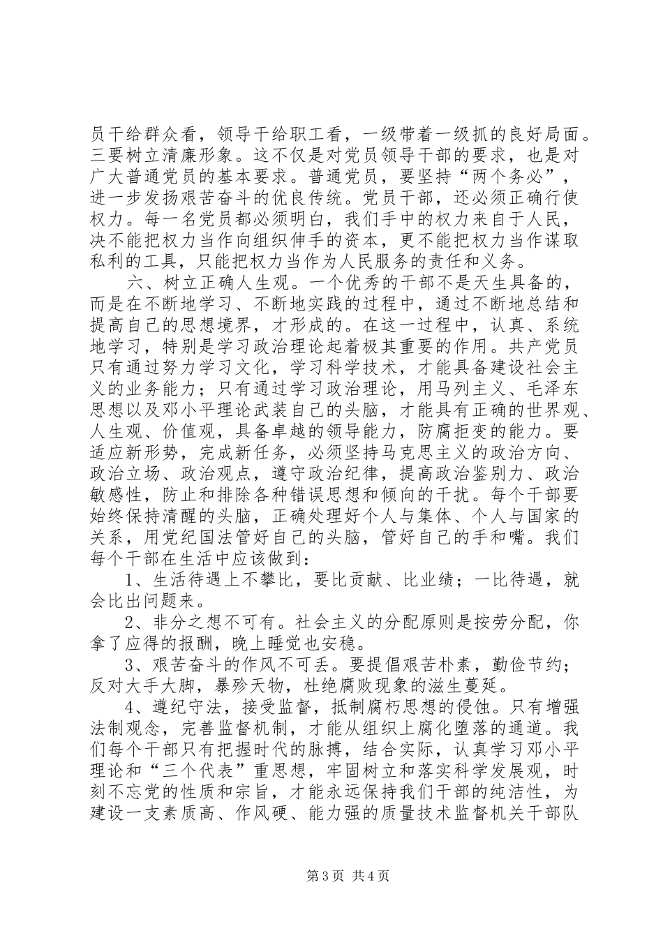 改进作风提高效率教育心得体会 _第3页