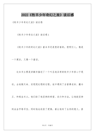 2024《牧羊少年奇幻之旅》读后感_1