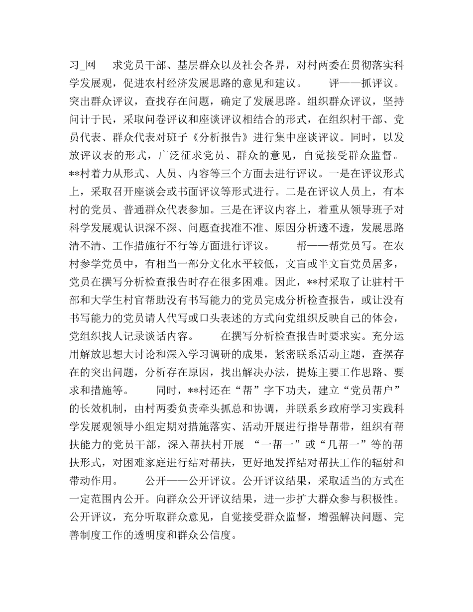 乡村第三批深入学习实践科学发展观分析检查阶段总结报告 _第2页