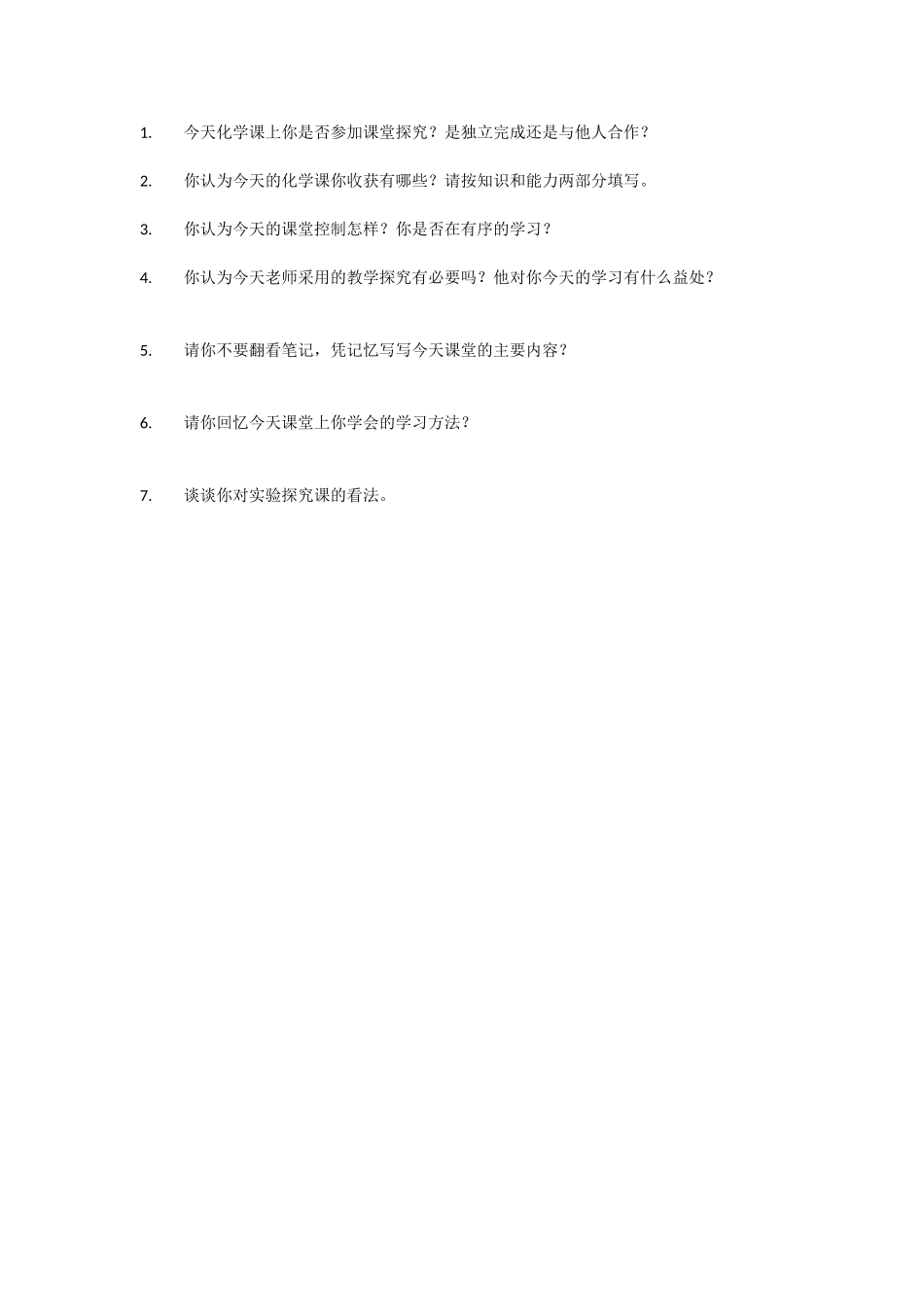 教学效果调查问卷_第1页