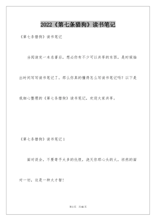 2024《第七条猎狗》读书笔记