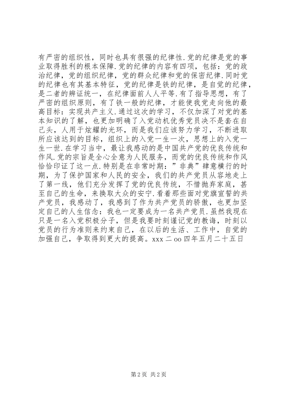 党校学习心得体会 (50)_第2页