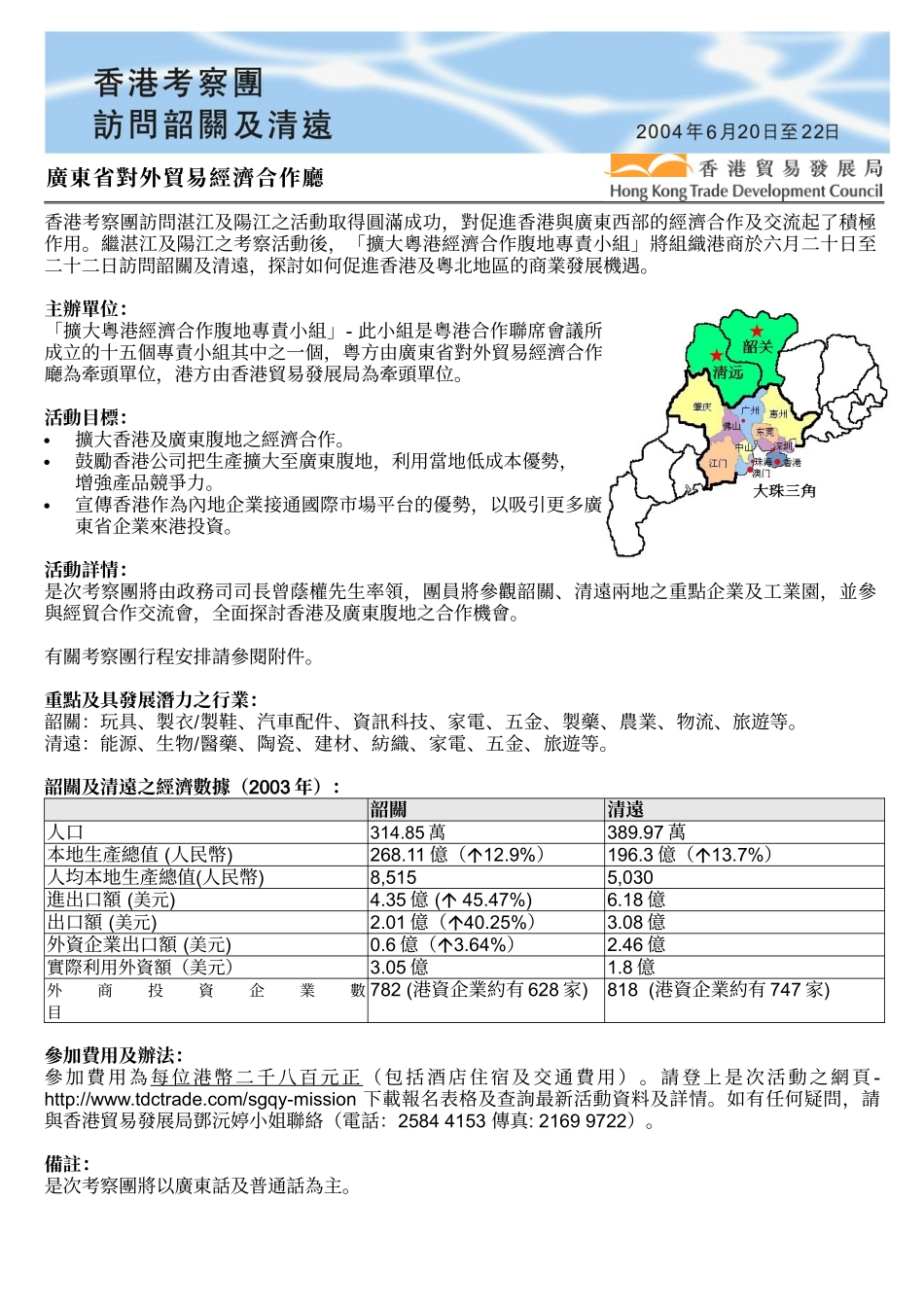 广东省对外贸易经济合作厅_第1页