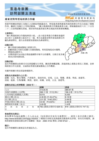 广东省对外贸易经济合作厅