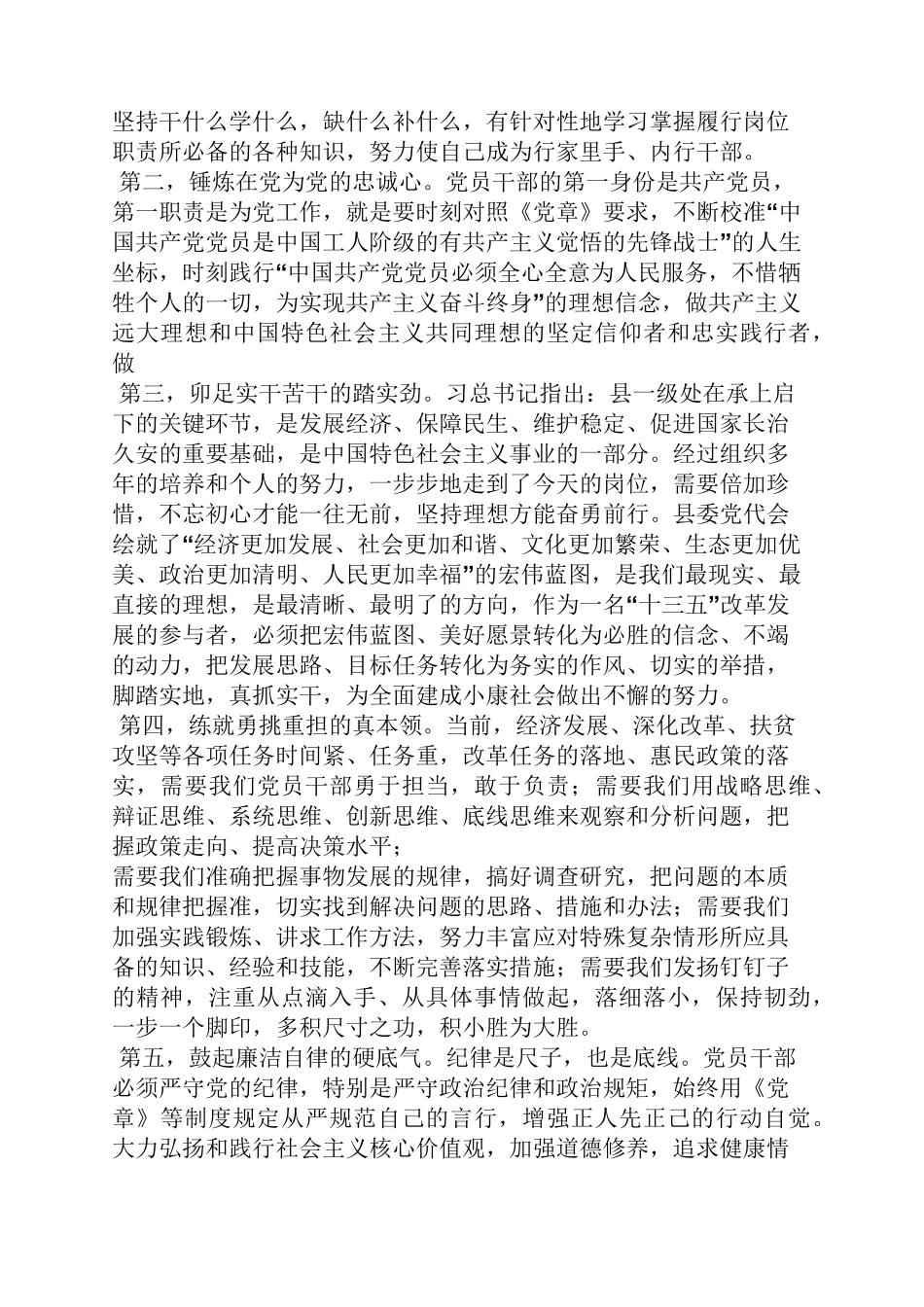 两学一做第一专题研讨材料 _第2页