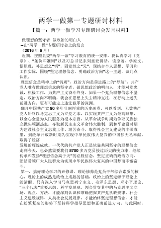 两学一做第一专题研讨材料 