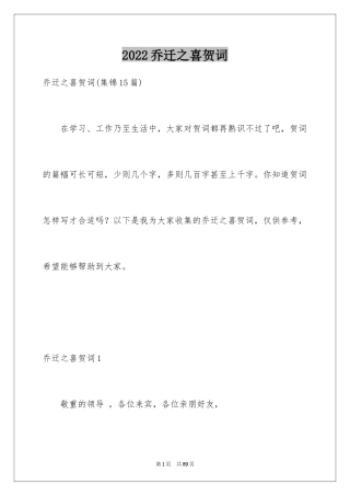 2024乔迁之喜贺词_36