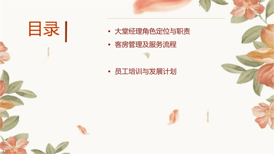 大堂经理个人顾问课件_第2页