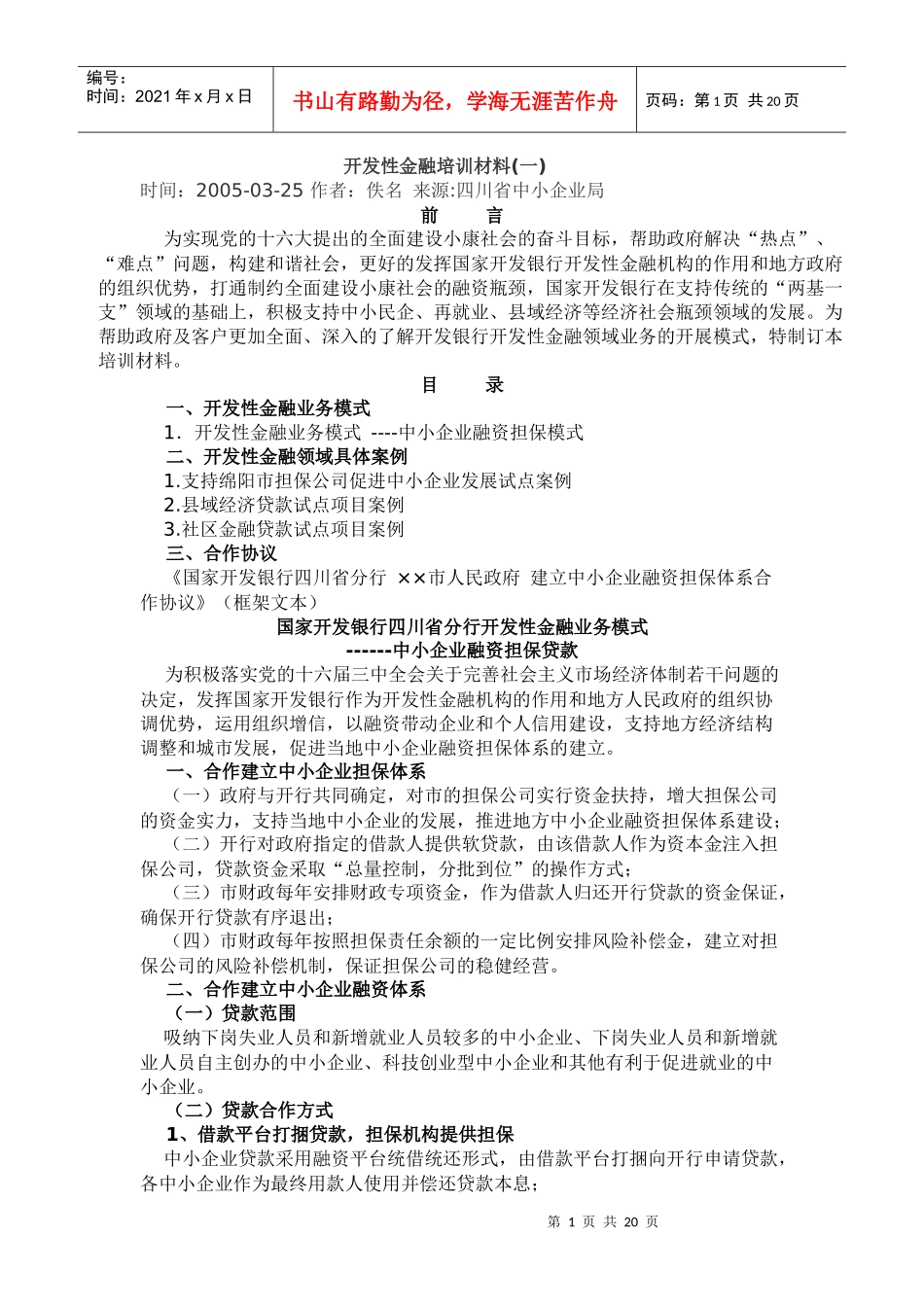 开发性金融培训材料_第1页