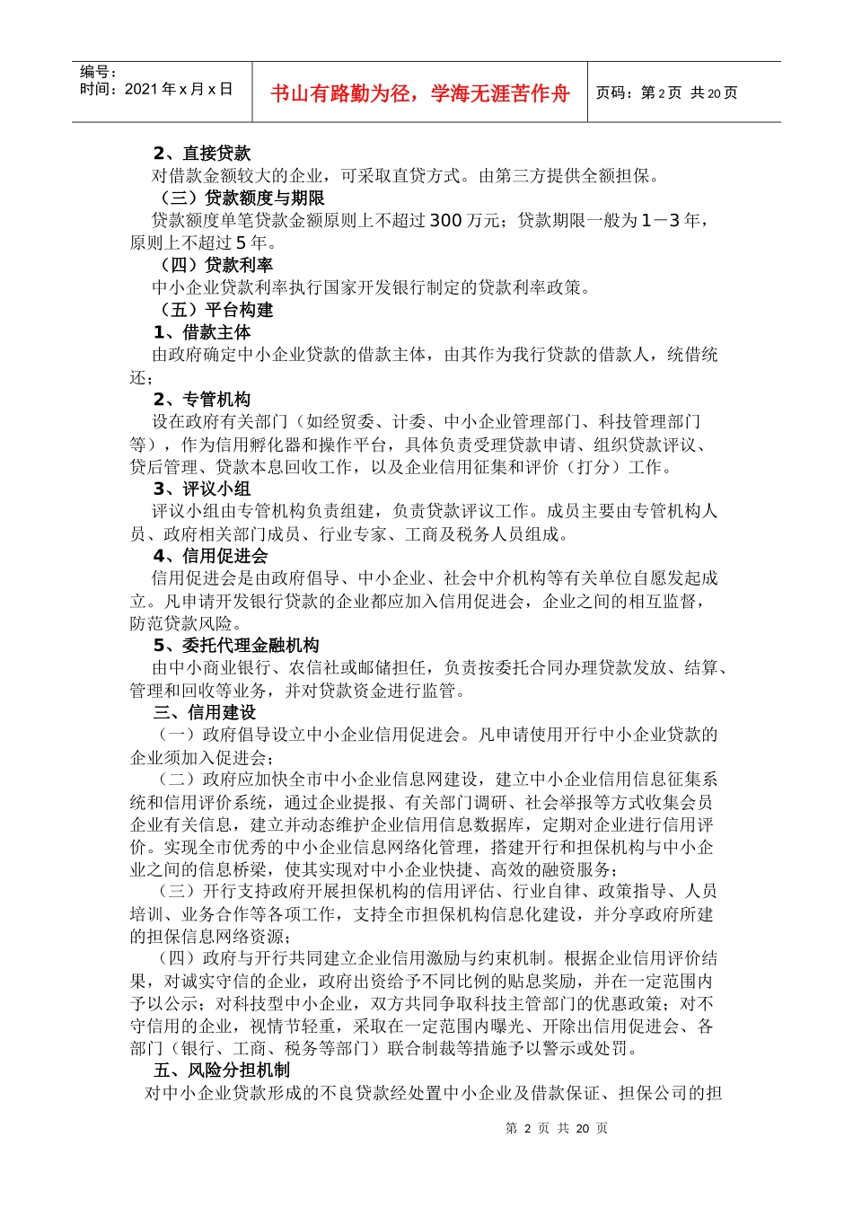 开发性金融培训材料_第2页