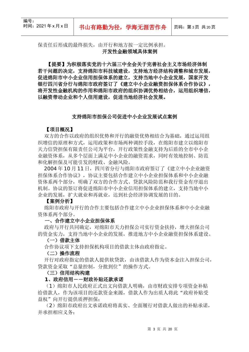 开发性金融培训材料_第3页