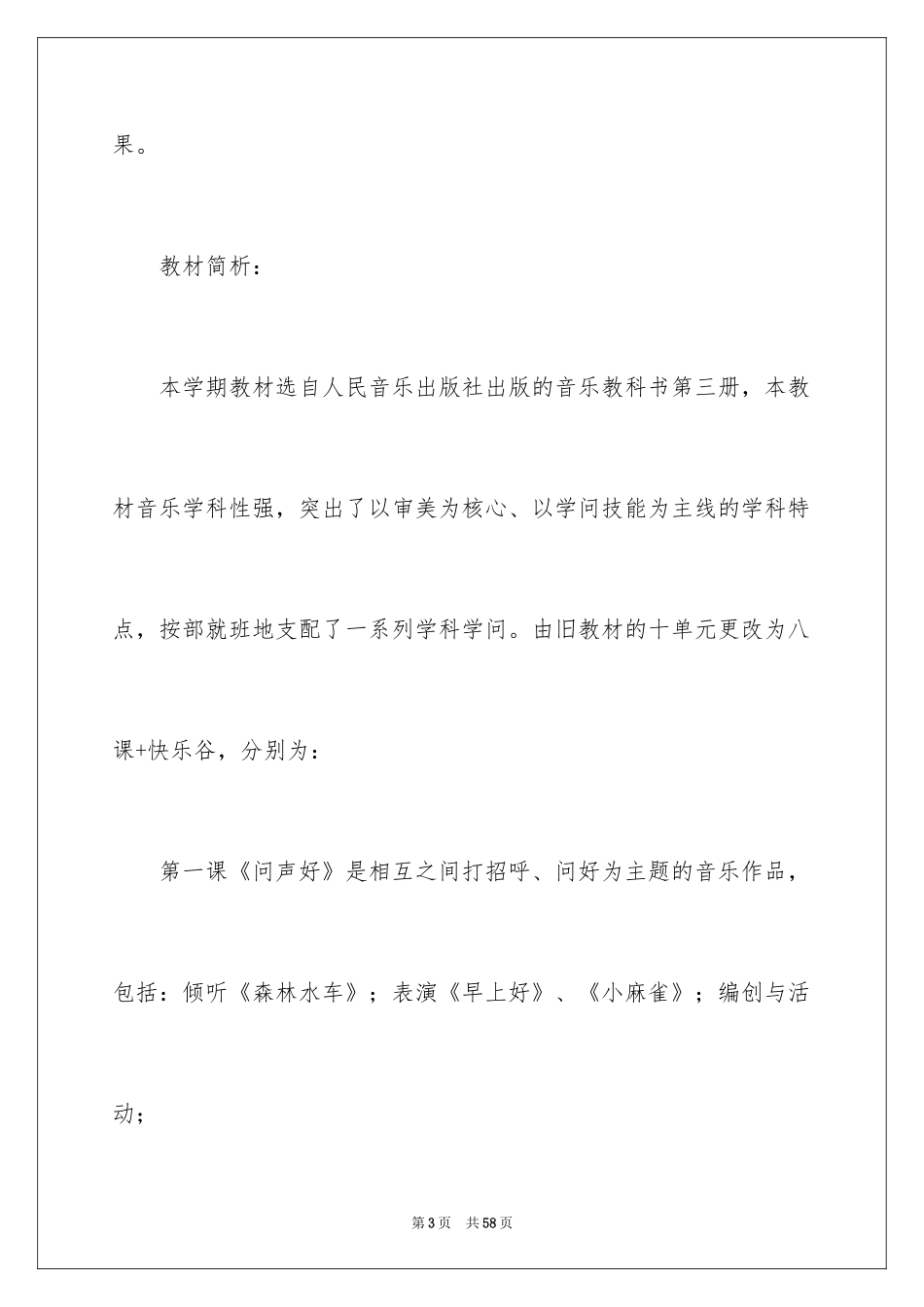 2024二年级音乐教学计划_11_第3页