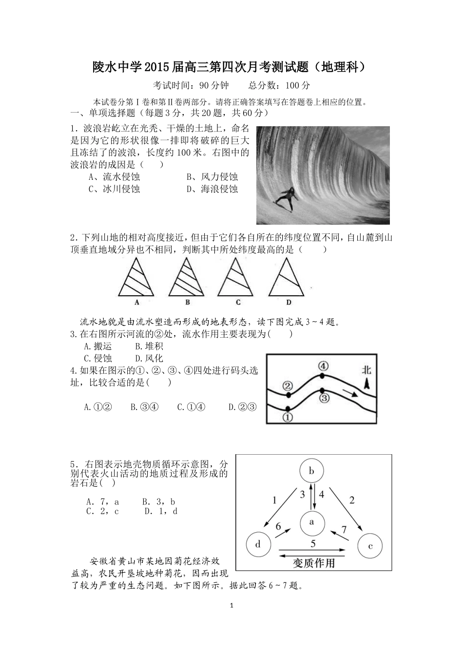 2015届高三第四次月考试题含答案_第1页