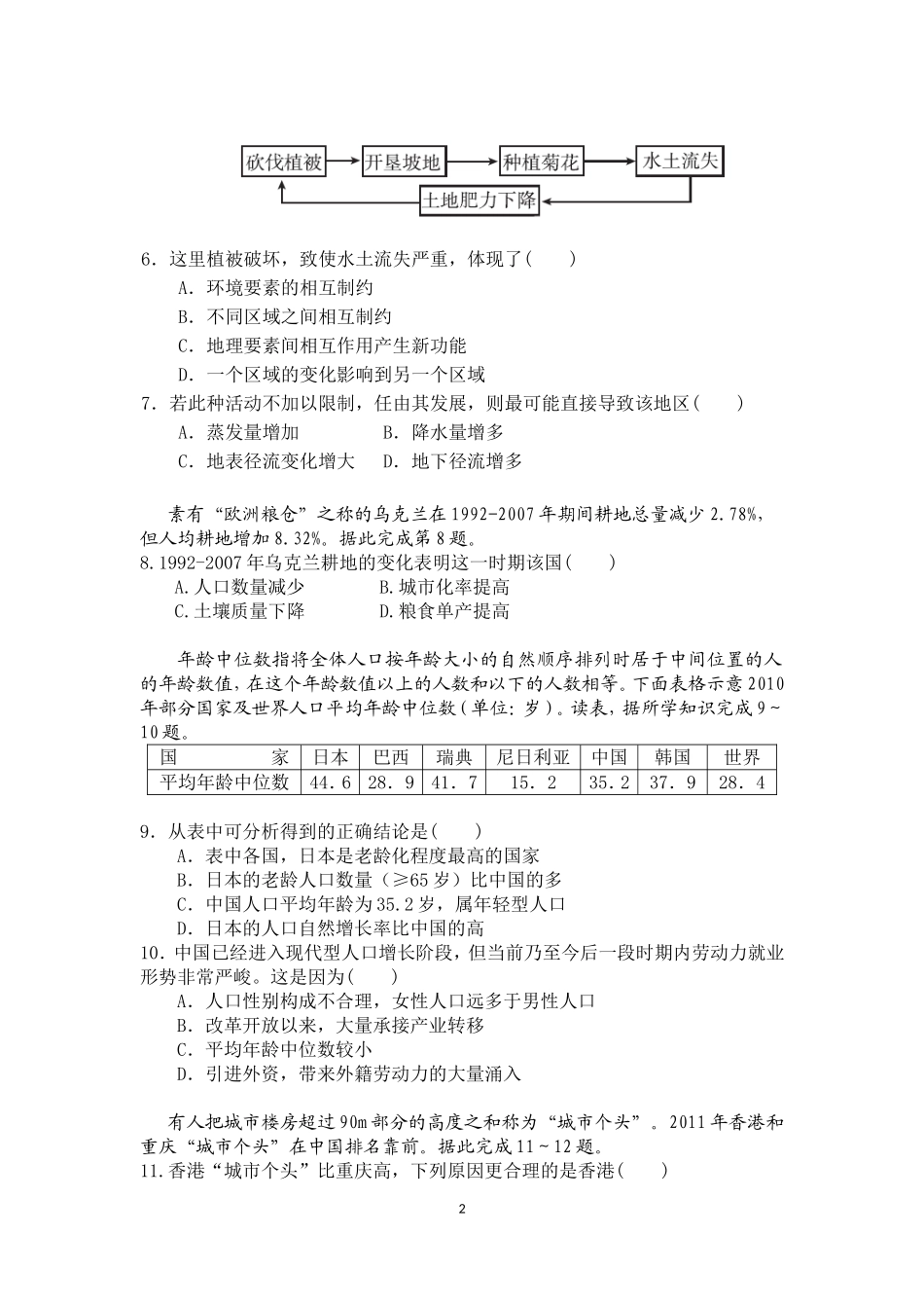 2015届高三第四次月考试题含答案_第2页