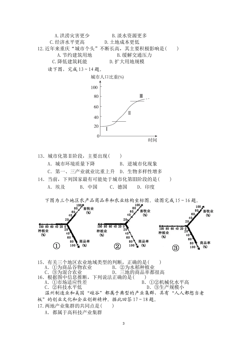 2015届高三第四次月考试题含答案_第3页