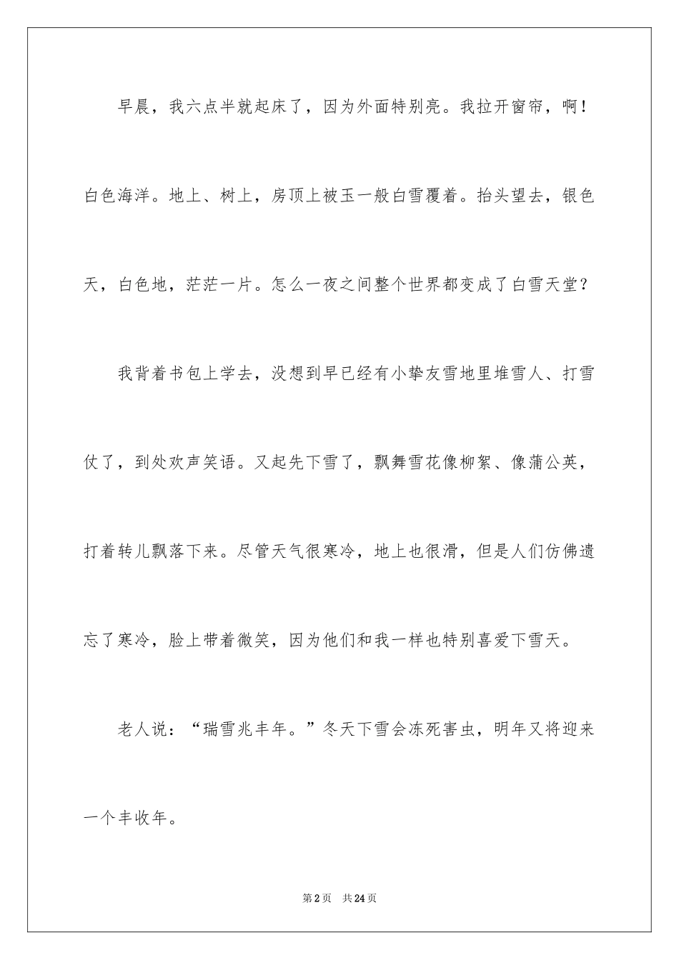 2024下雪日记_1_第2页