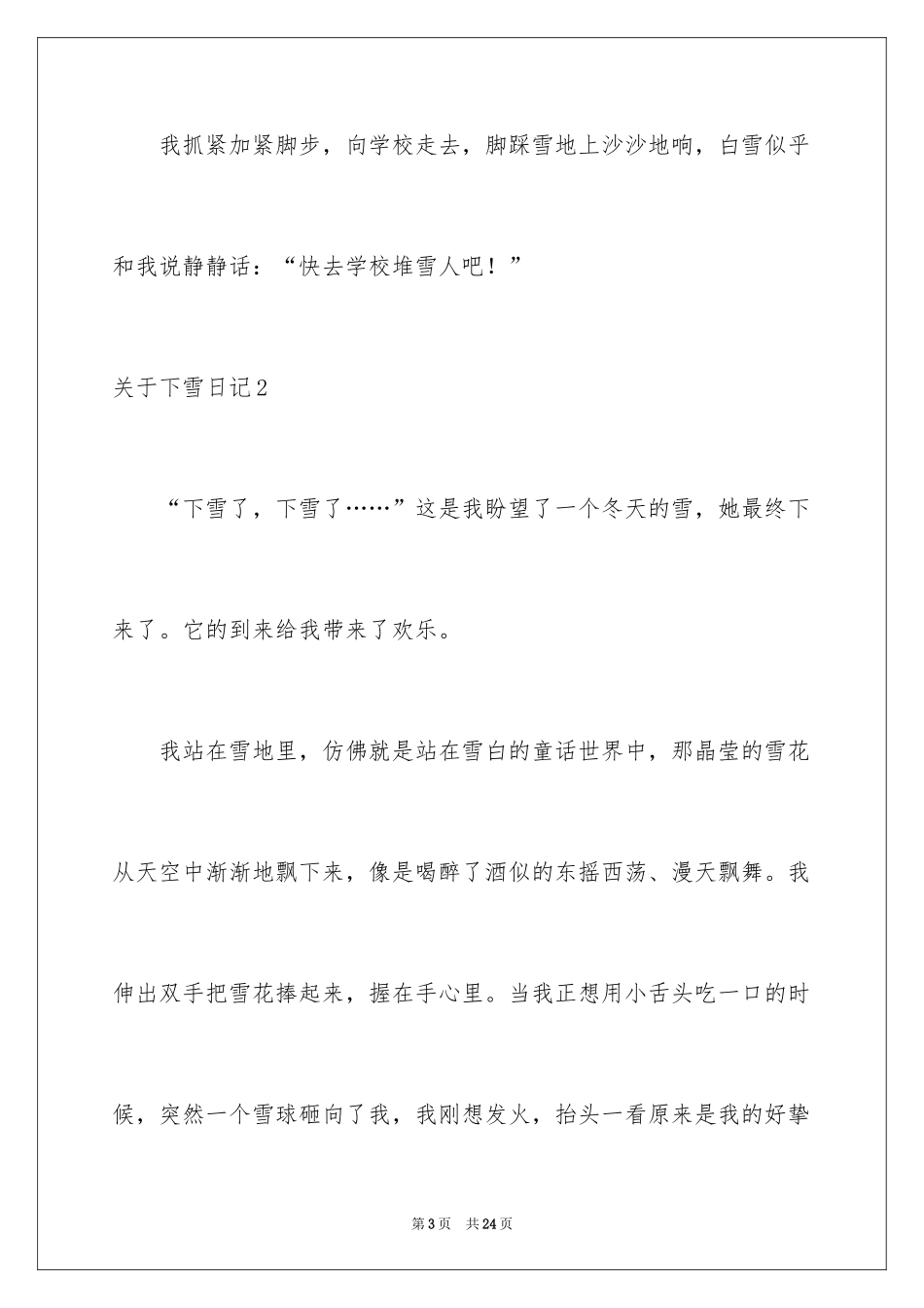 2024下雪日记_1_第3页